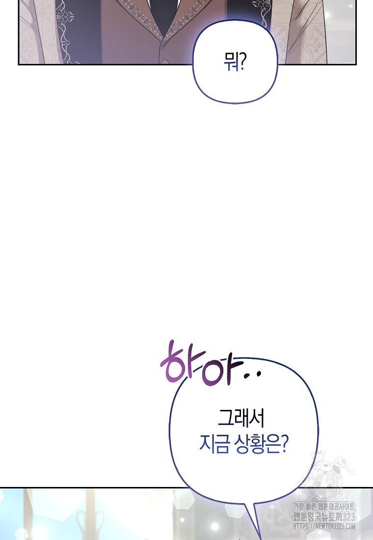 대공가의 여우 황녀님 32화 7