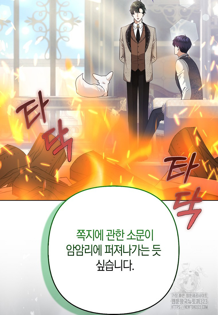 대공가의 여우 황녀님 32화 8