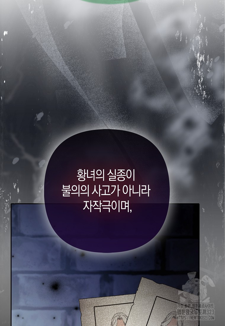 대공가의 여우 황녀님 32화 9