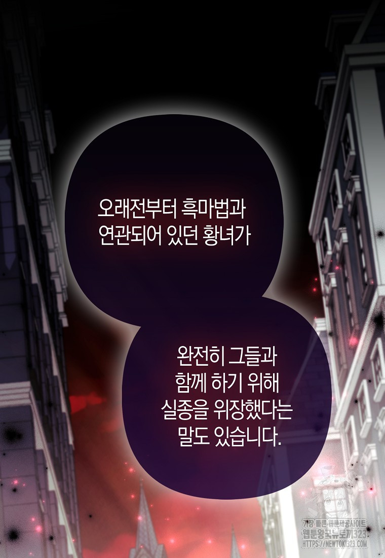 대공가의 여우 황녀님 32화 11