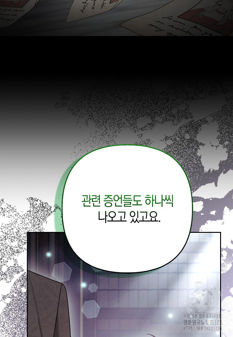 대공가의 여우 황녀님 32화 13