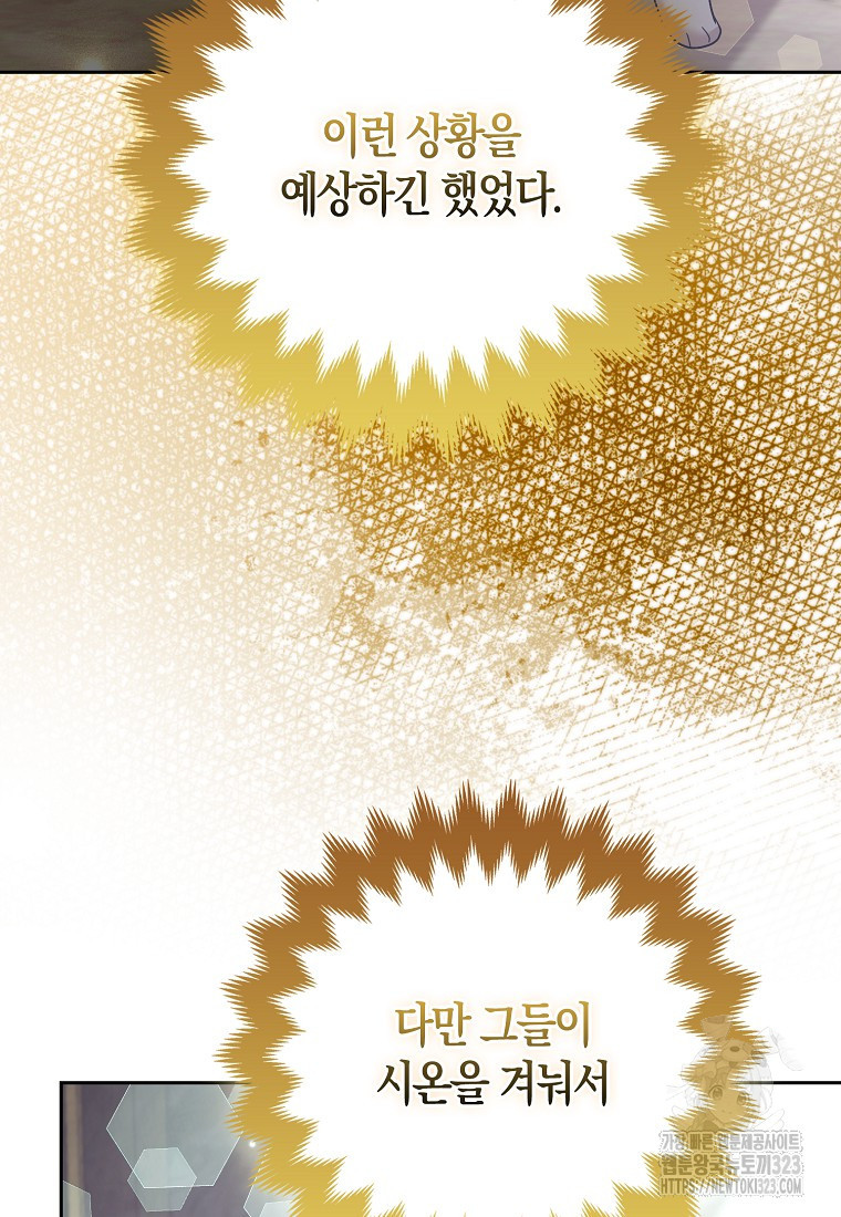 대공가의 여우 황녀님 32화 16