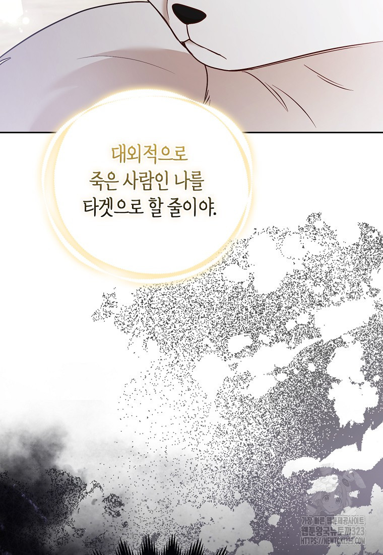 대공가의 여우 황녀님 32화 19