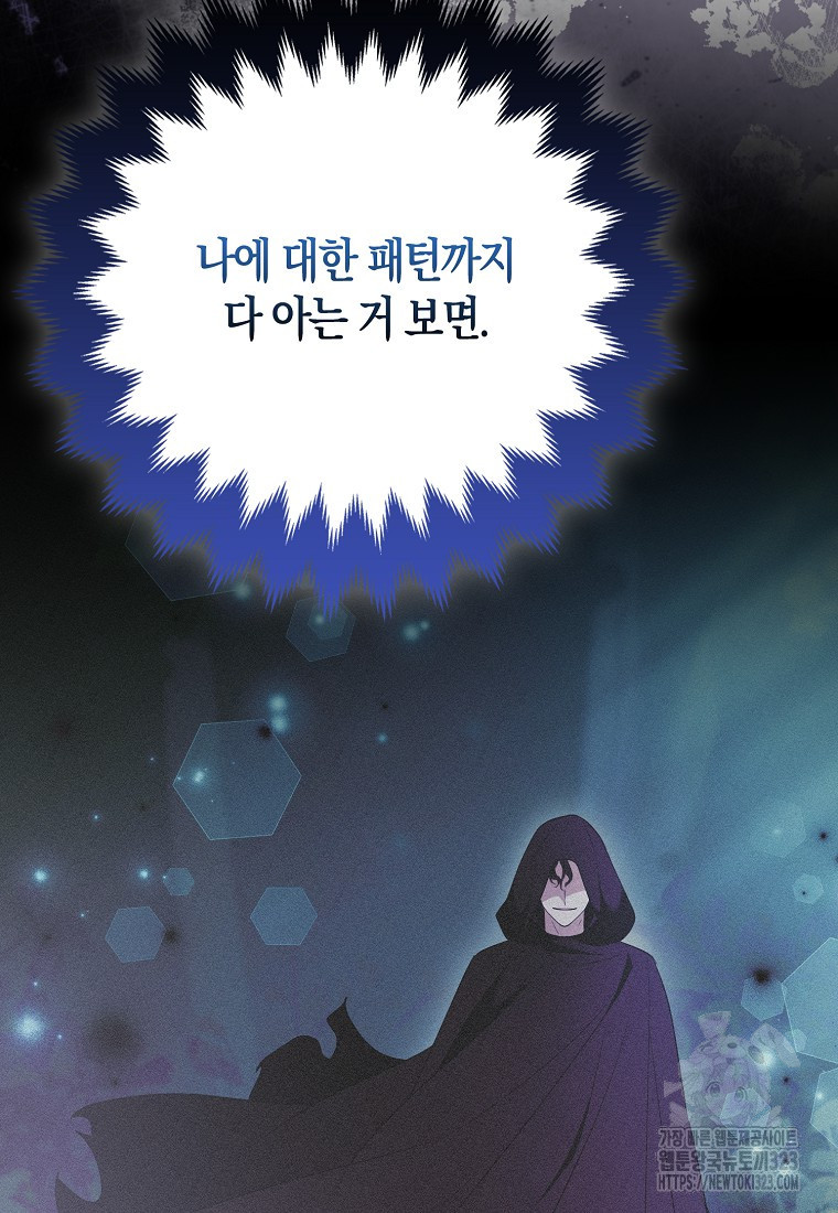 대공가의 여우 황녀님 32화 20