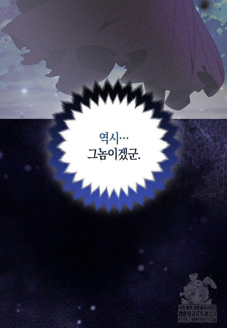 대공가의 여우 황녀님 32화 21