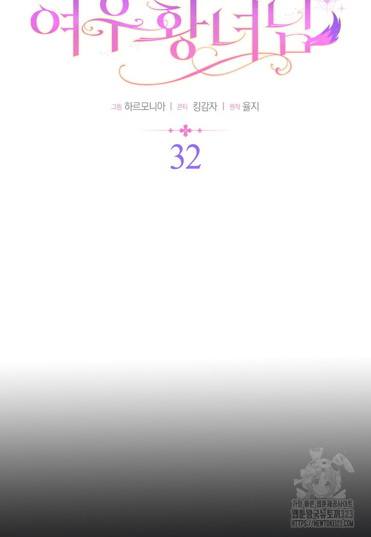 대공가의 여우 황녀님 32화 23