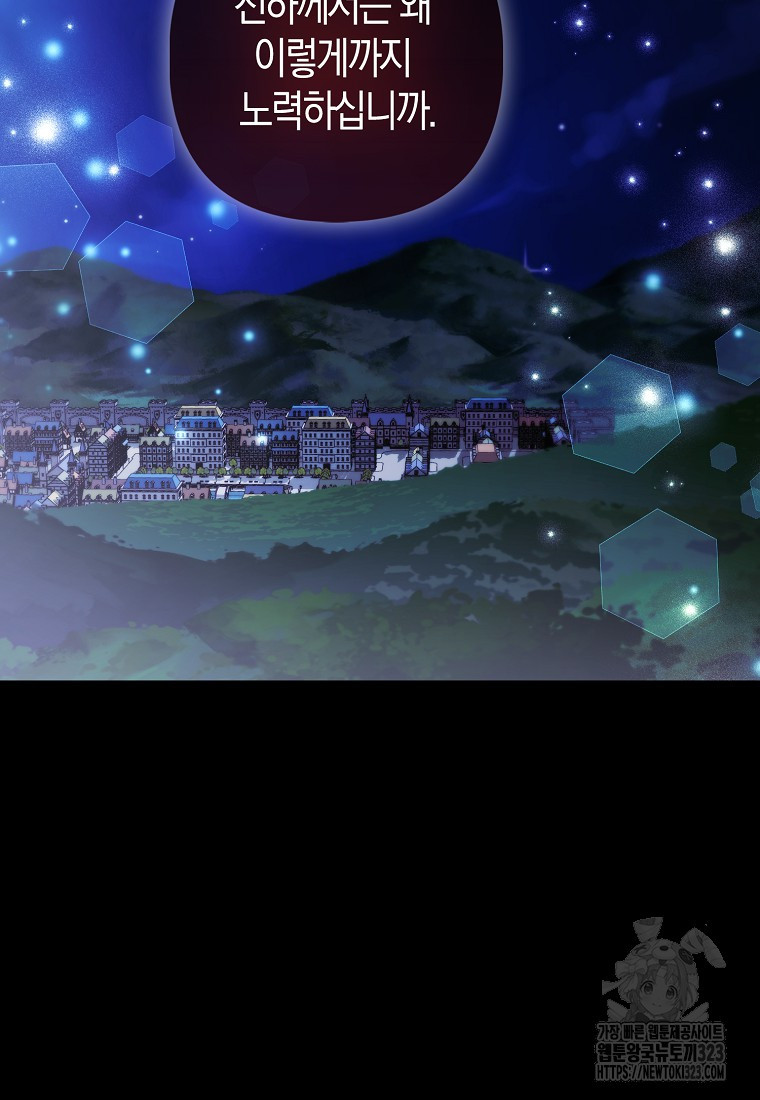 대공가의 여우 황녀님 32화 25