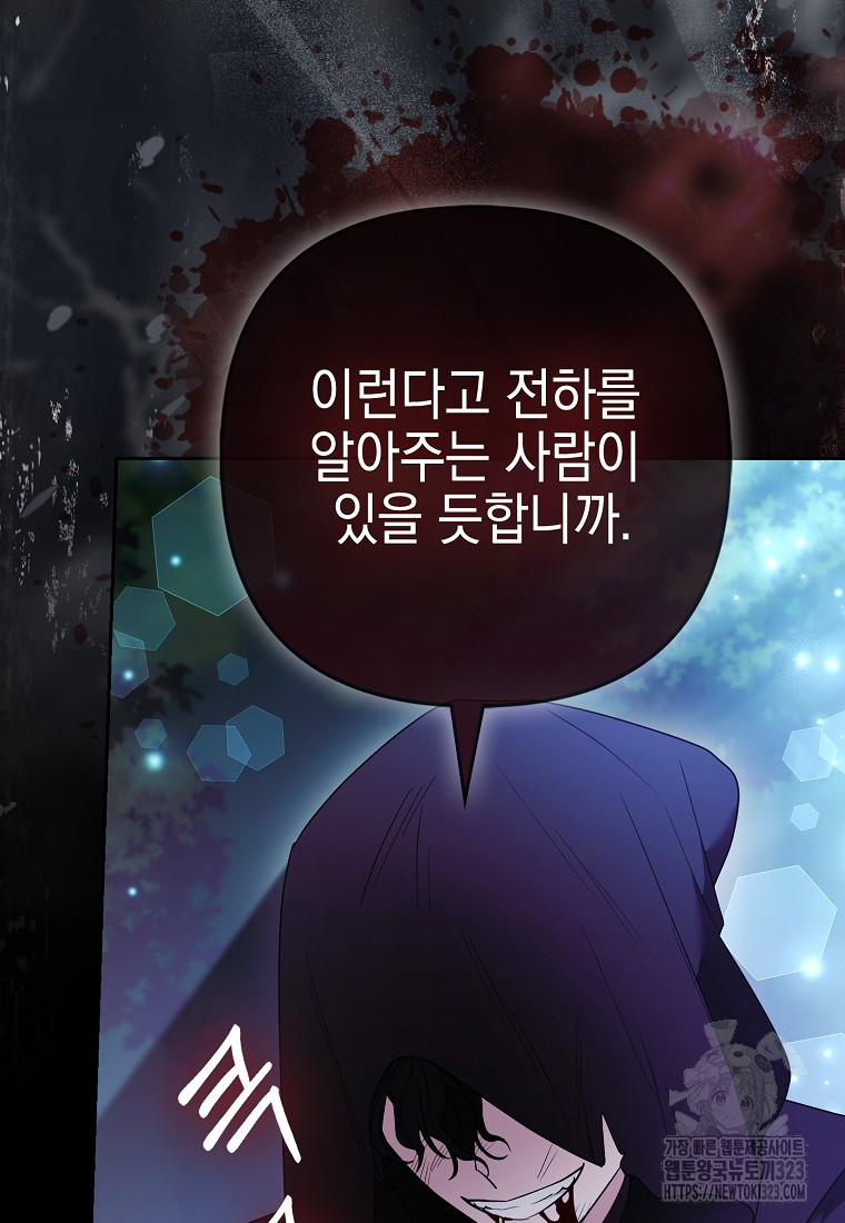 대공가의 여우 황녀님 32화 27