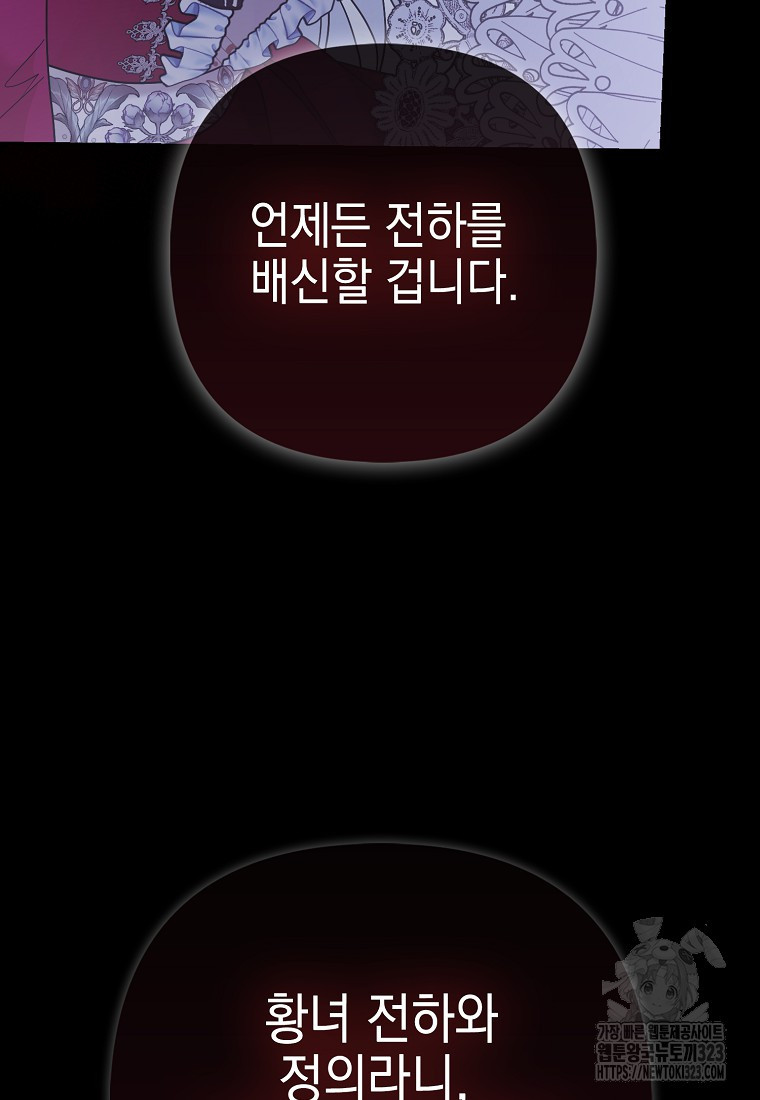대공가의 여우 황녀님 32화 30