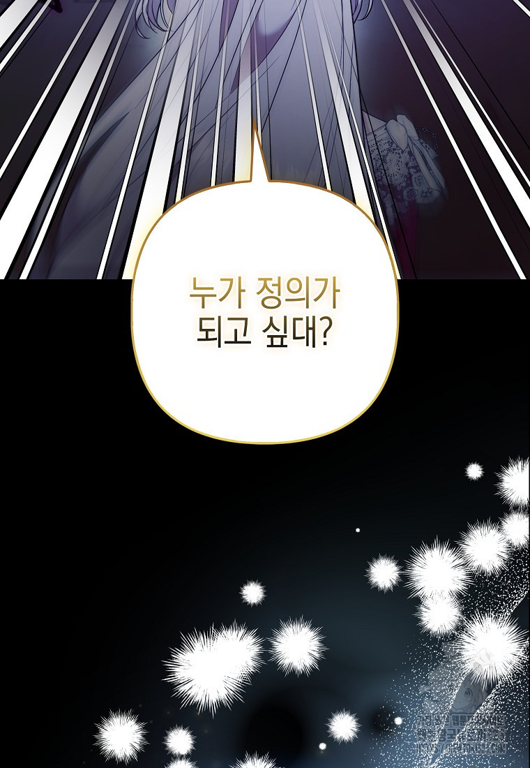 대공가의 여우 황녀님 32화 32