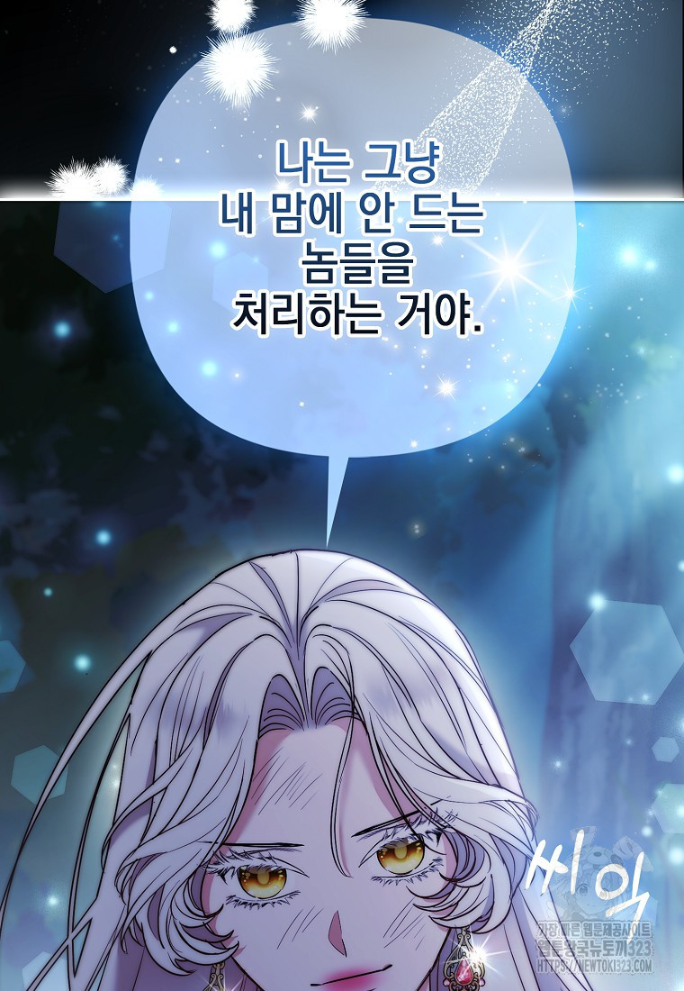 대공가의 여우 황녀님 32화 33