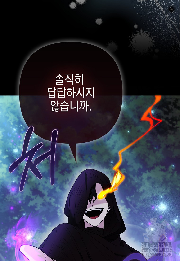 대공가의 여우 황녀님 32화 35
