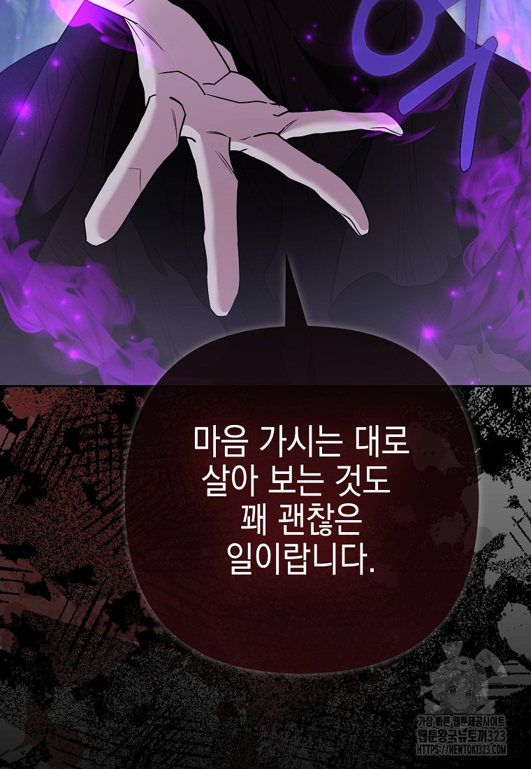 대공가의 여우 황녀님 32화 36