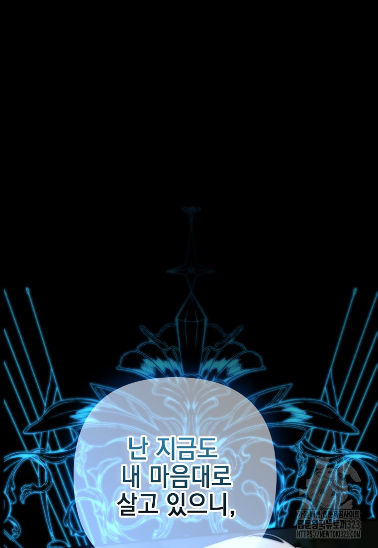 대공가의 여우 황녀님 32화 38