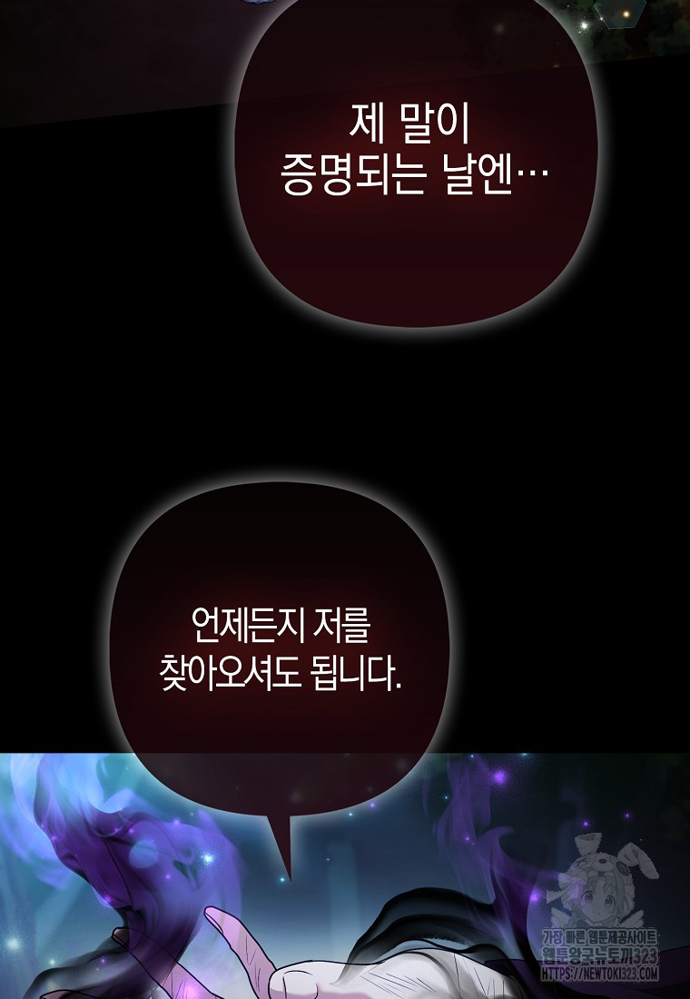 대공가의 여우 황녀님 32화 42