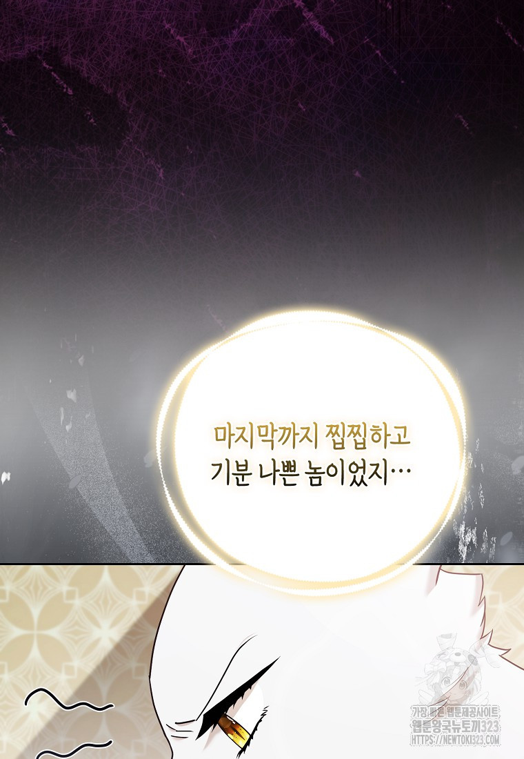 대공가의 여우 황녀님 32화 46