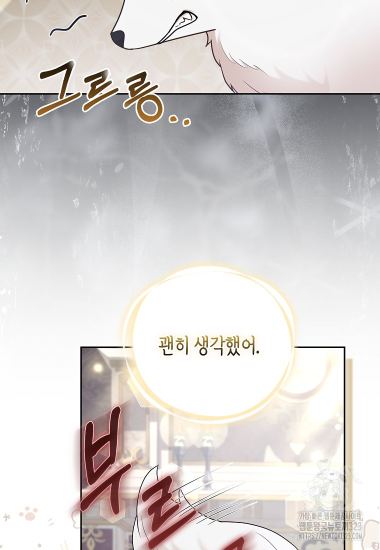 대공가의 여우 황녀님 32화 47