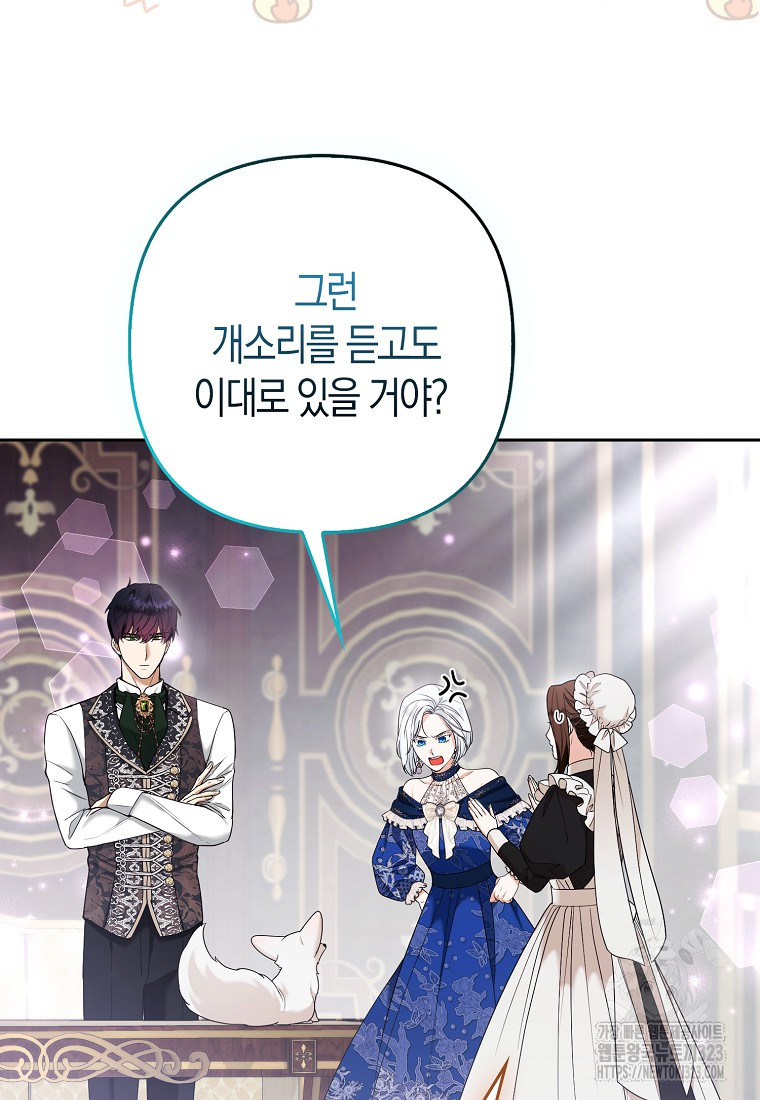 대공가의 여우 황녀님 32화 49