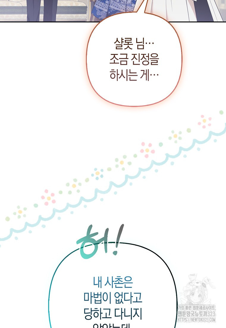 대공가의 여우 황녀님 32화 50
