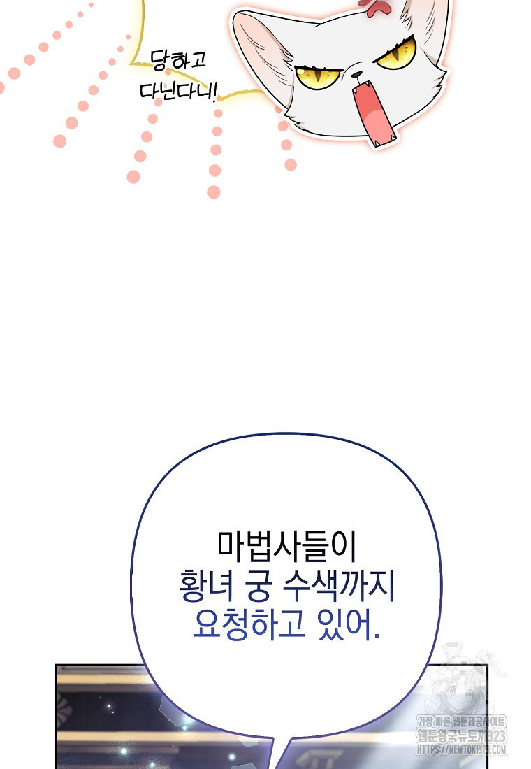 대공가의 여우 황녀님 32화 53