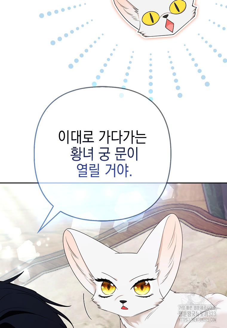 대공가의 여우 황녀님 32화 55