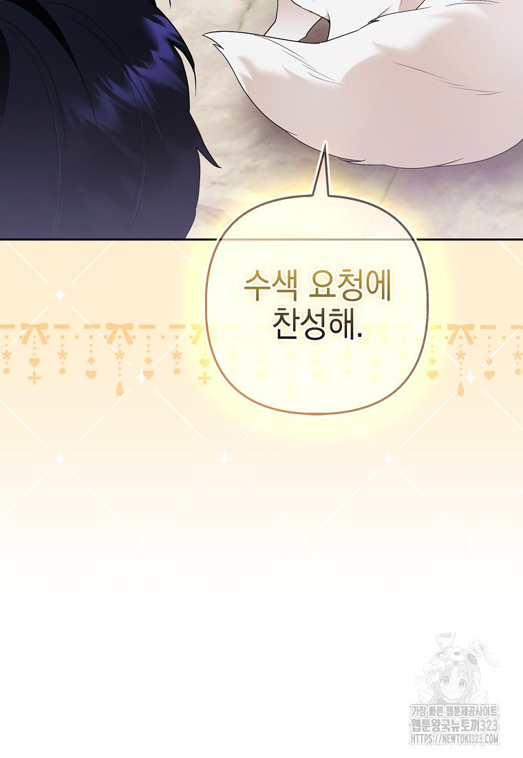 대공가의 여우 황녀님 32화 56