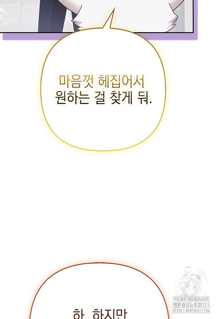 대공가의 여우 황녀님 32화 58