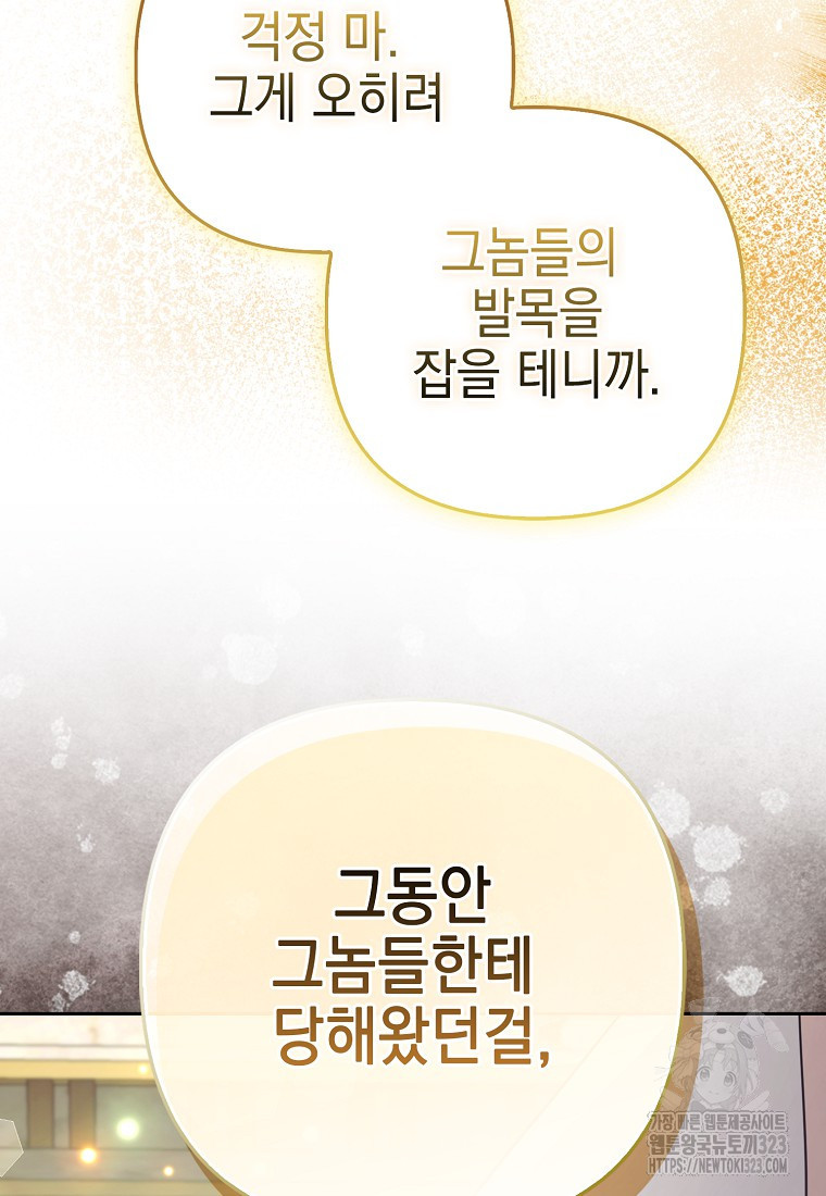 대공가의 여우 황녀님 32화 60