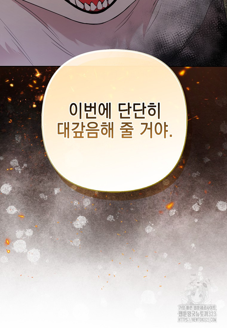 대공가의 여우 황녀님 32화 62