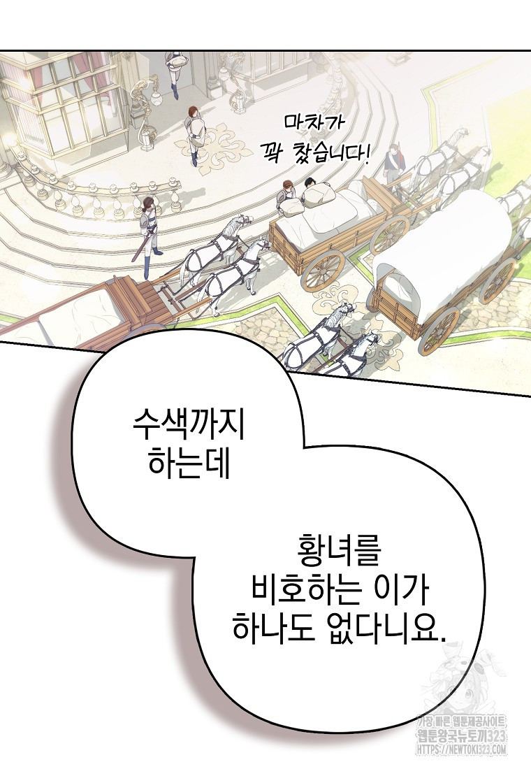 대공가의 여우 황녀님 32화 66