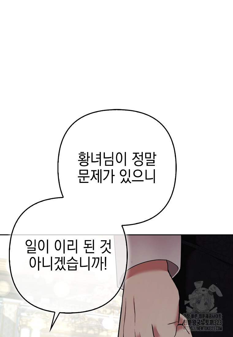 대공가의 여우 황녀님 32화 67