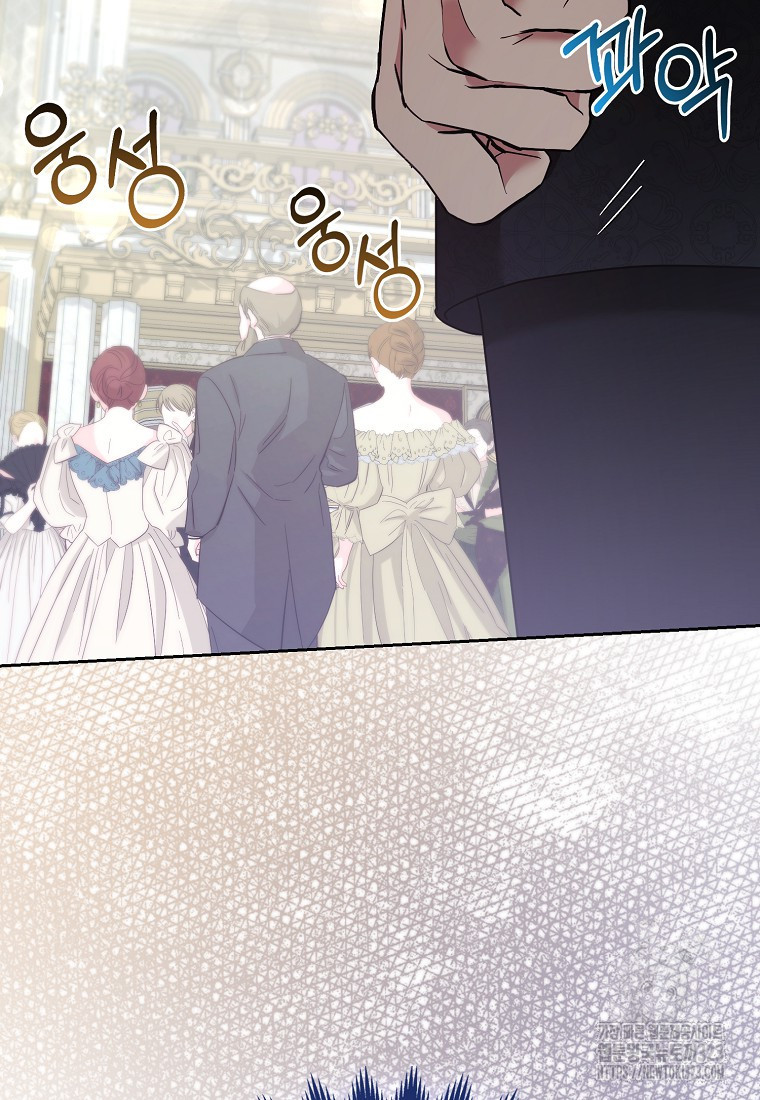 대공가의 여우 황녀님 32화 68