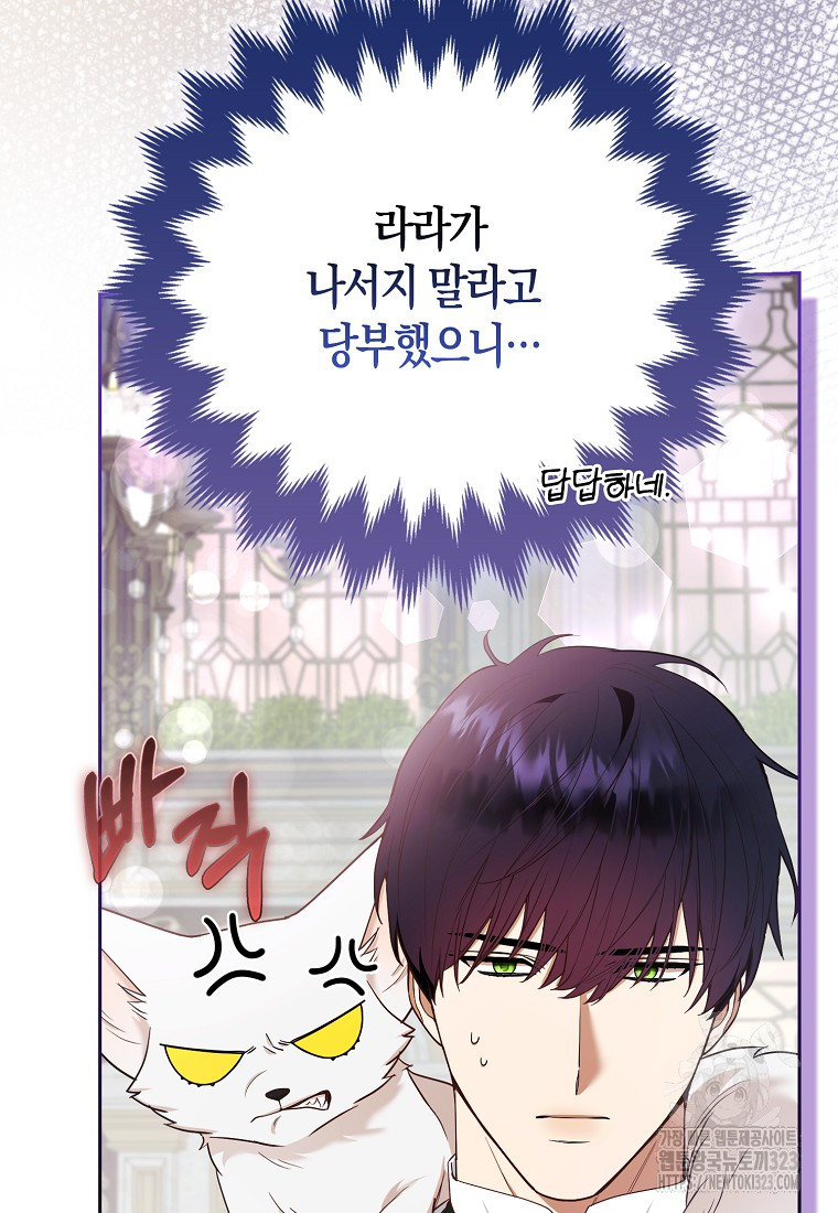 대공가의 여우 황녀님 32화 69