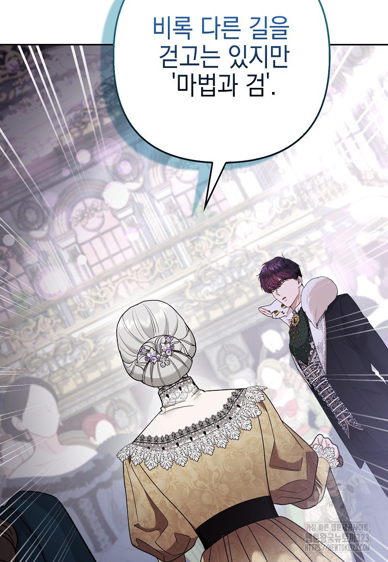 대공가의 여우 황녀님 32화 72