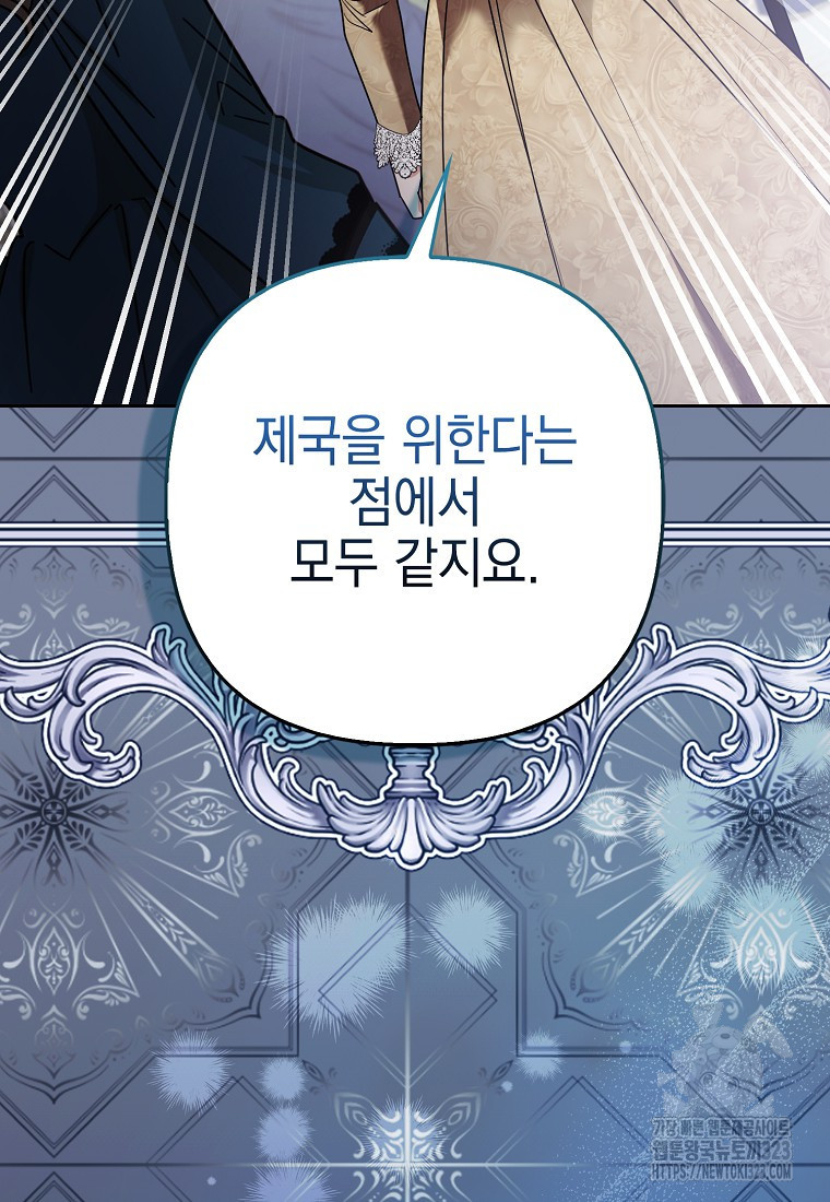대공가의 여우 황녀님 32화 73