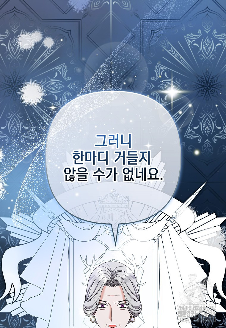 대공가의 여우 황녀님 32화 74