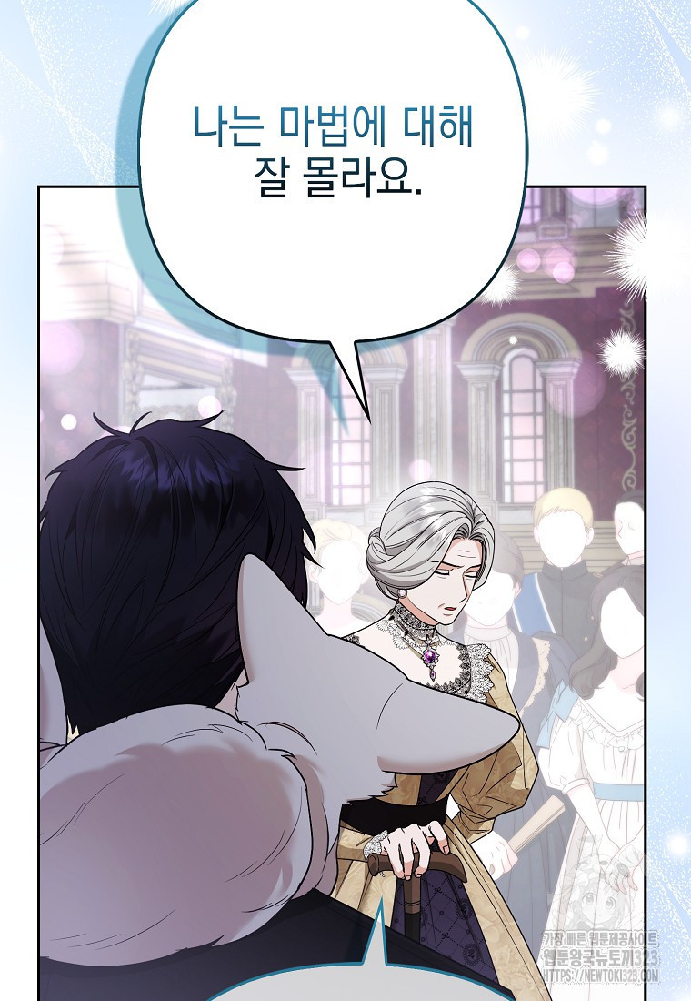 대공가의 여우 황녀님 32화 76