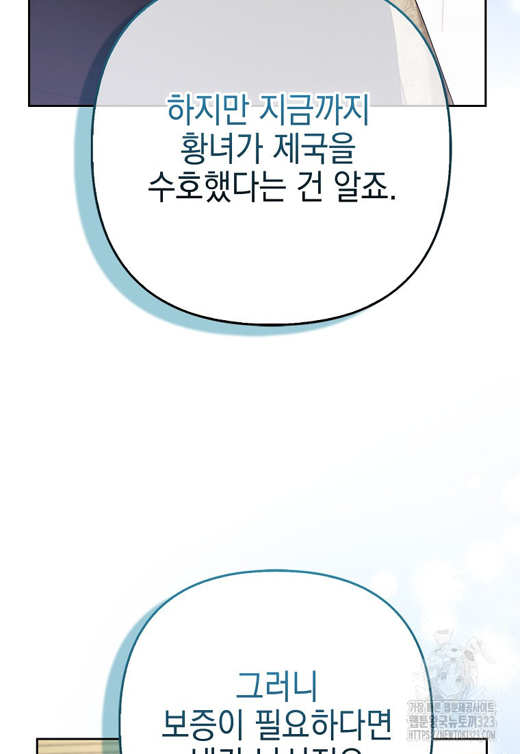 대공가의 여우 황녀님 32화 77