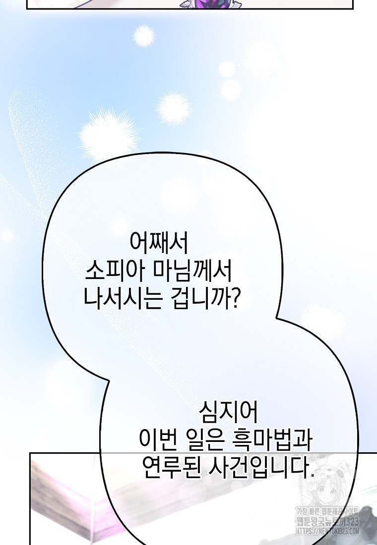 대공가의 여우 황녀님 32화 79