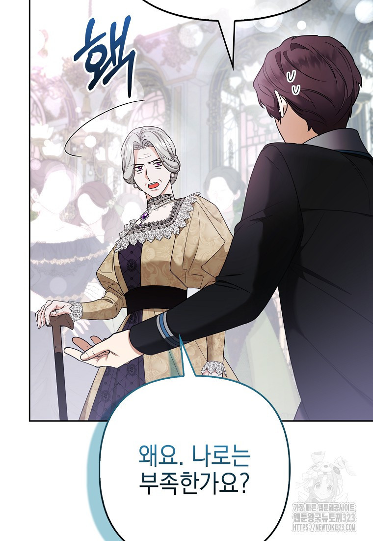 대공가의 여우 황녀님 32화 80