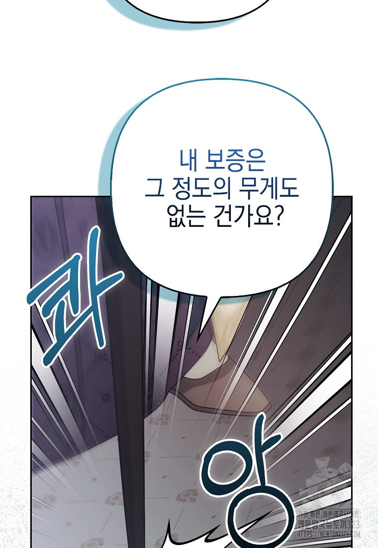 대공가의 여우 황녀님 32화 81