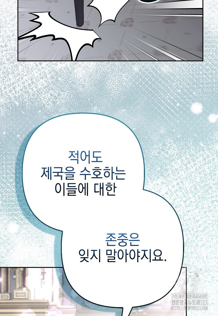 대공가의 여우 황녀님 32화 82