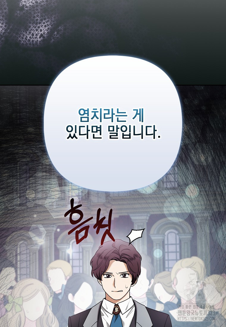 대공가의 여우 황녀님 32화 84