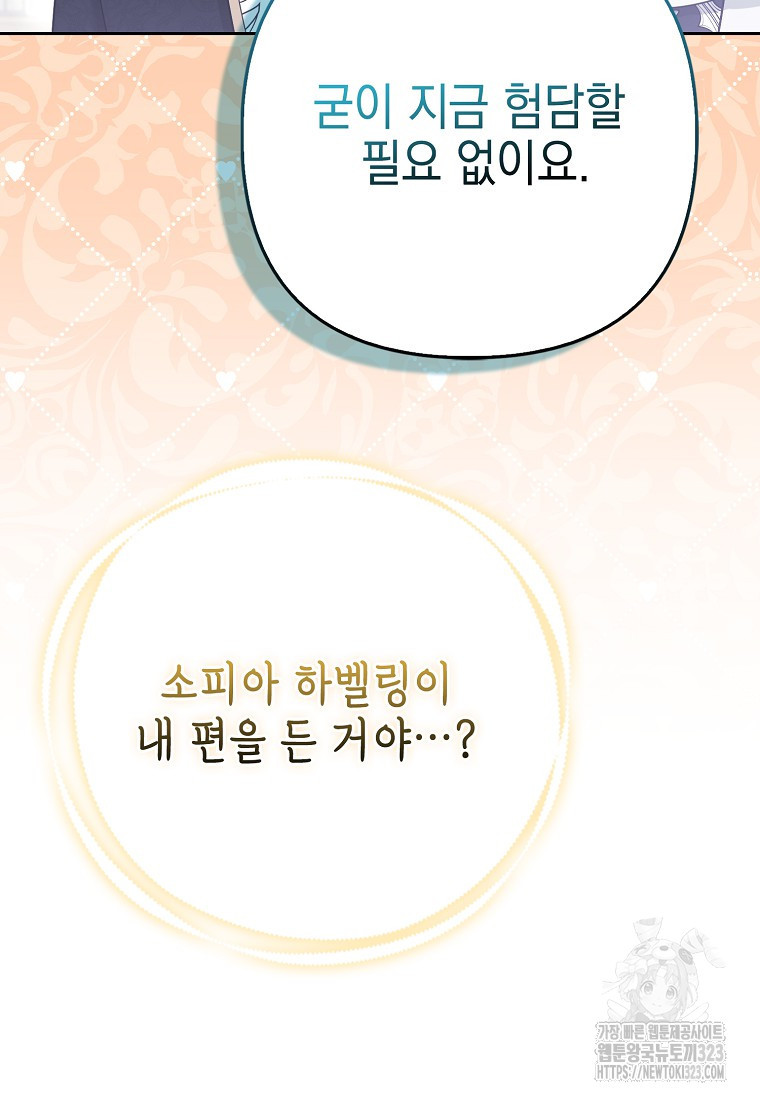 대공가의 여우 황녀님 32화 87