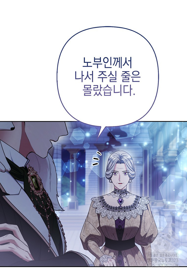 대공가의 여우 황녀님 32화 89
