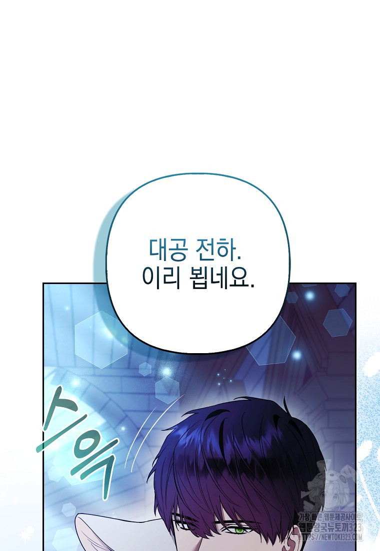 대공가의 여우 황녀님 32화 90