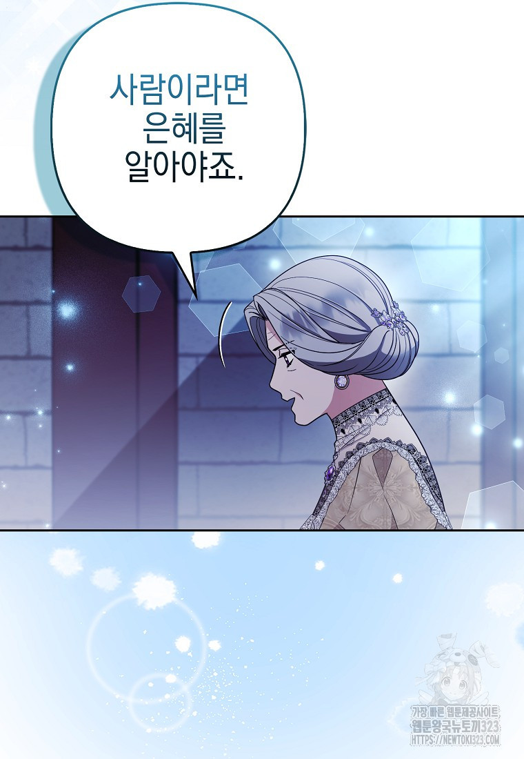 대공가의 여우 황녀님 32화 92