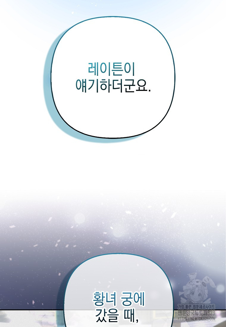 대공가의 여우 황녀님 32화 93