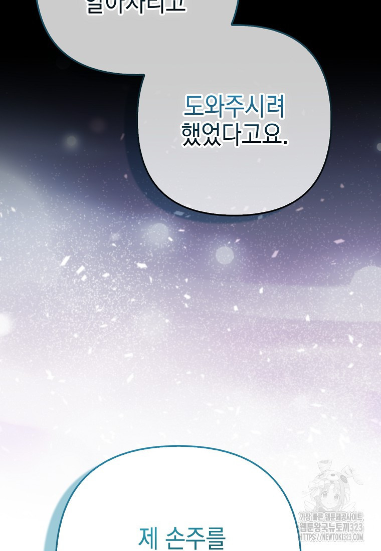 대공가의 여우 황녀님 32화 95