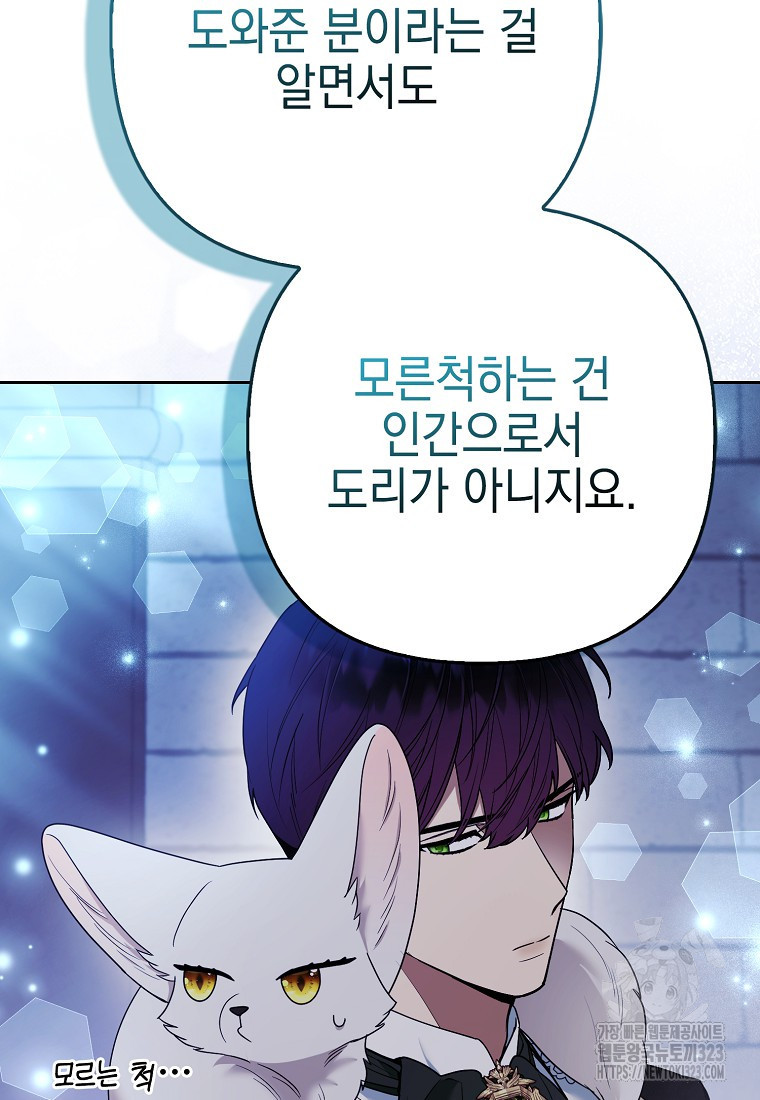 대공가의 여우 황녀님 32화 96